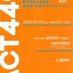 ★ACT449 アクト獅子吼 8/19開催
