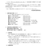 宗議会議員総選挙（２０２５年９月１５日）のお知らせ（予告）