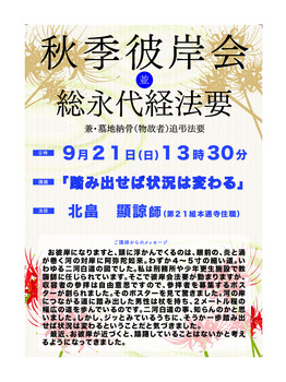 2021_天満別院秋季彼岸会_compressed