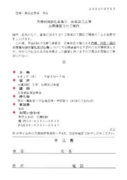 法要部会 公開講習会