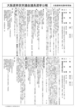 大阪選挙区選挙公報(2025年9月15日施行）