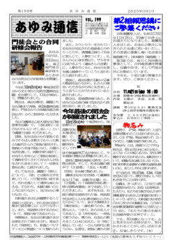 あゆみ通信199