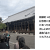 圓林寺研修旅行 圓林寺研修旅行