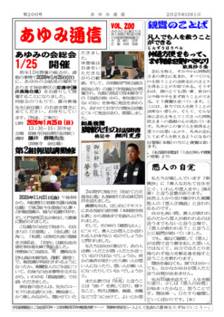 あゆみ通信200