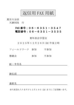 学習会チラシ裏面（出欠）