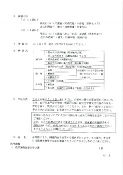 得度準備講習会の開催について（２枚目）