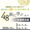 ★獅子吼の会「三夜連続法話」のご案内