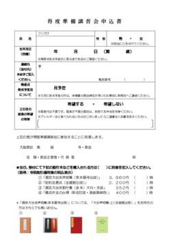 得度準備講習会 申し込み用紙 1