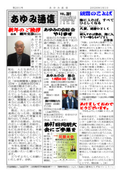 あゆみ通信201