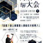 第６組同朋大会が開催されます。