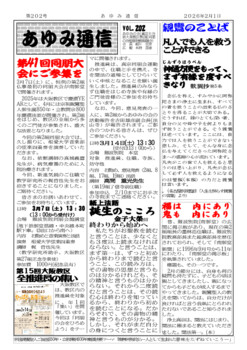 あゆみ通信202