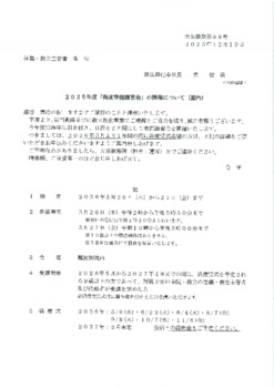 得度準備講習会の開催について（1枚目）