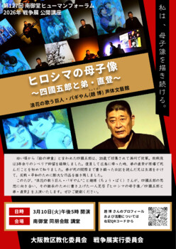 2026年戦争展公開講座チラシ_20260114_205046_0000.pdf_20260119_173532_0000