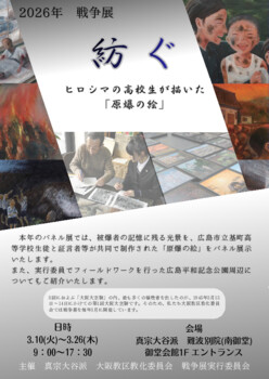 2026年戦争展パネル展チラシのコピー_20260114_211040_0000