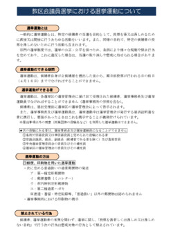 【別紙】教区会議員選挙における選挙運動について
