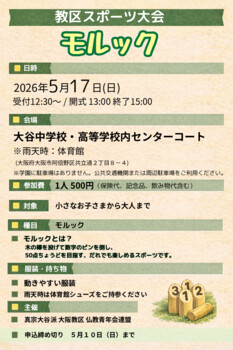 教区スポーツ大会裏