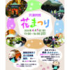 4月5日(日)花まつり開催のお知らせ 4月5日(日)花まつり開催のお知らせ
