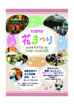 2026花まつりチラシ_compressed
