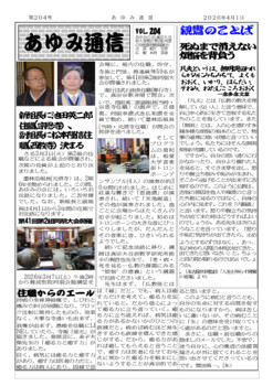 あゆみ通信204
