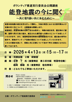 2025年度　公開講座