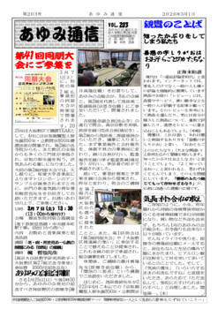 あゆみ通信203-2